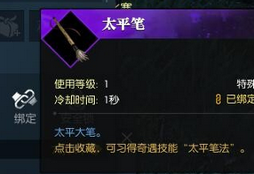 《逆水寒OL》太平筆法奇遇技能獲取攻略