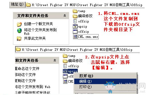 《街頭霸王4》出招方式修改方法介紹?