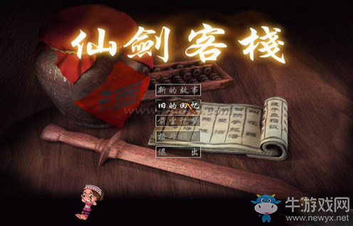 《仙劍客?！费b備秘籍