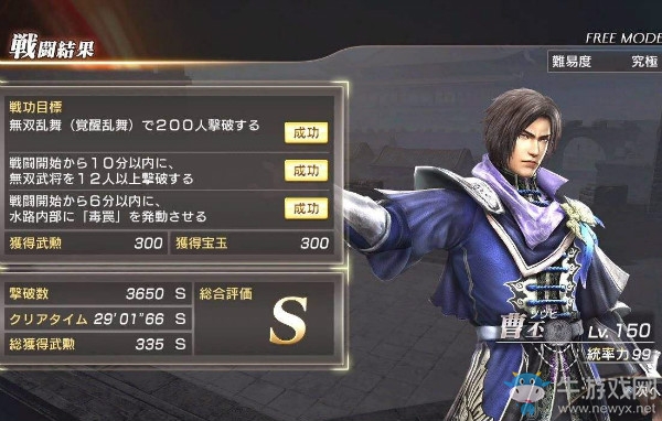 《真三國無雙5》所有關卡戰(zhàn)功目標