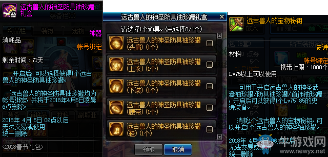 《DNF》2月1日更新內容匯總