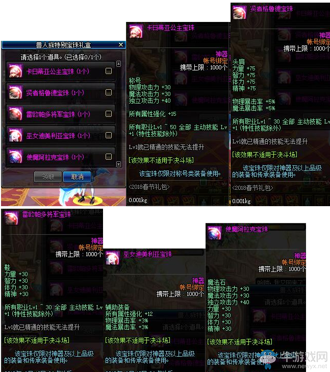 《DNF》獸人守護神禮包 英勇上架