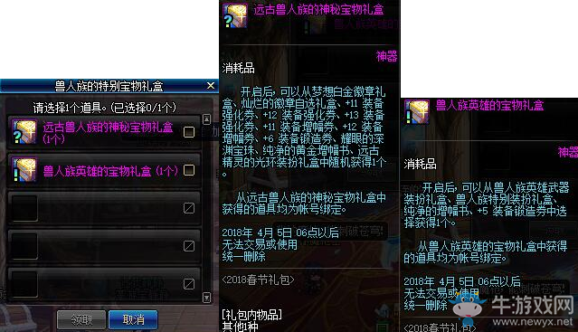 《DNF》獸人守護神禮包 英勇上架