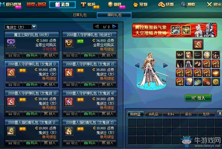 《DNF》獸人守護神禮包 英勇上架