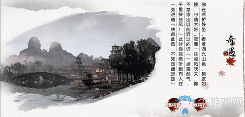 《逆水寒OL》湖上快哉風奇遇攻略