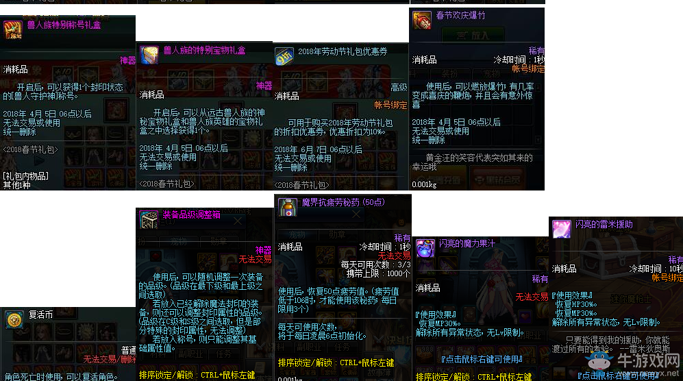 《DNF》獸人守護神禮包 英勇上架