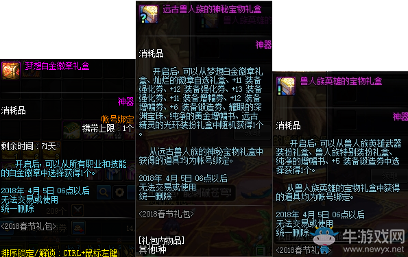 《DNF》2月1日更新內容匯總