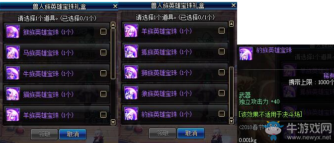 《DNF》獸人守護神禮包 英勇上架