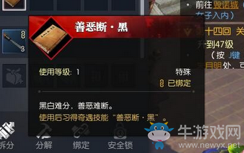 《逆水寒OL》善惡斷奇遇攻略