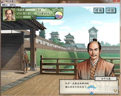 《太閣立志傳5》德川家康1554圖文攻略