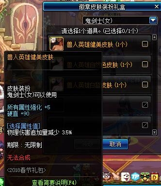 《DNF》獸人守護神禮包 英勇上架