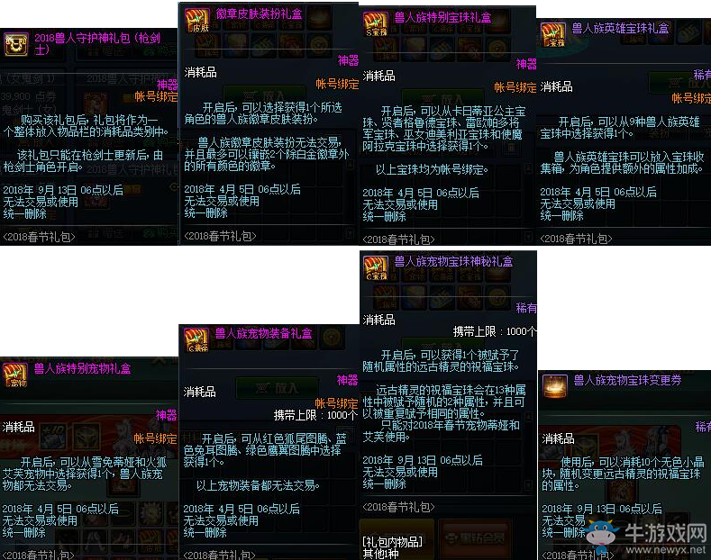 《DNF》獸人守護神禮包 英勇上架