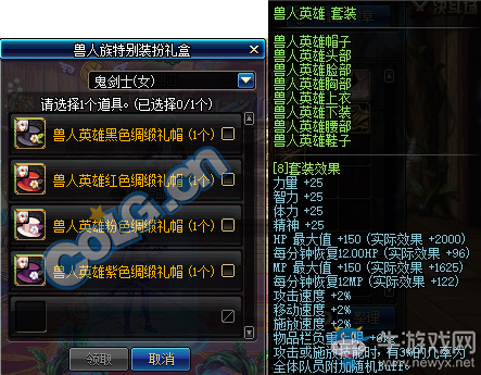 《DNF》獸人守護神禮包 英勇上架