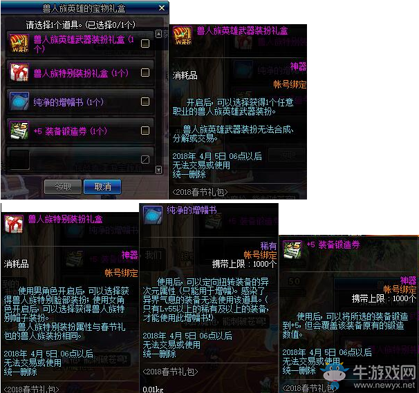 《DNF》獸人守護神禮包 英勇上架