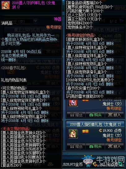 《DNF》獸人守護神禮包 英勇上架