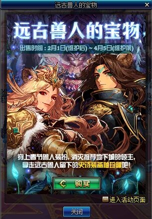 《DNF》2月1日更新內容匯總