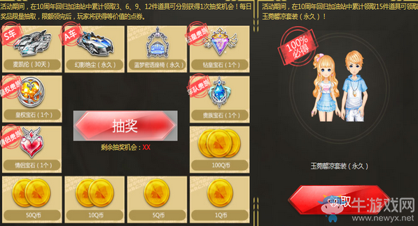《QQ飛車》十周年真情回饋 100%拿永久