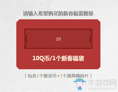 《逆戰(zhàn)》新春福袋派對 開福袋得新春專屬武器