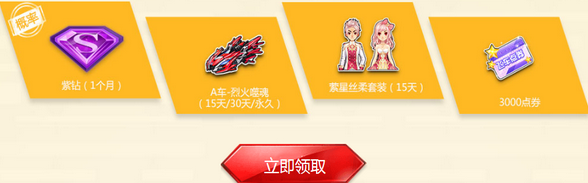 《QQ飛車》十周年真情回饋 100%拿永久