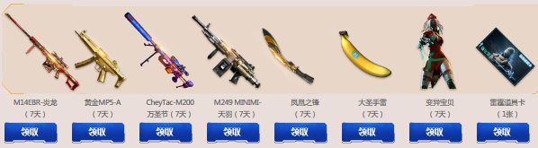 《CF》在線盛典 首發(fā)限時免費搶