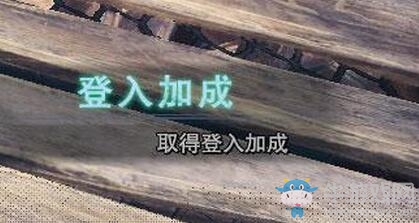 《怪物獵人：世界》每日登錄獎勵一覽