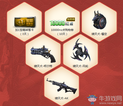 《逆戰(zhàn)》新春福袋派對 開福袋得新春專屬武器