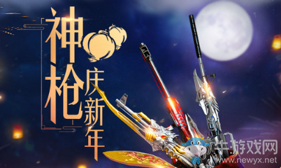 《CF》2020年春節(jié)活動大全