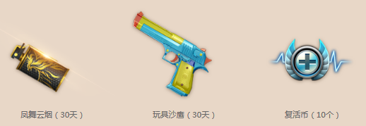 《CF》在線盛典 首發(fā)限時免費搶