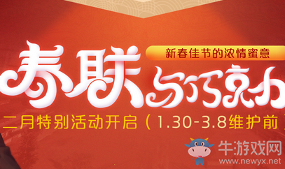 《劍靈》春聯與巧克力