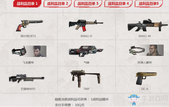 《逆戰》闖關玩法戰利品大廳 兌換海量道具