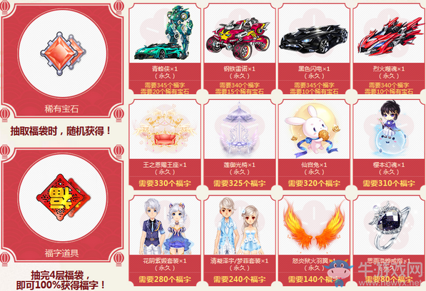 《QQ飛車》集福賀新春 極品道具免費得