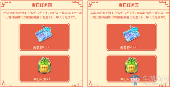 《QQ飛車》春日好時節(jié) 永久新春星曜手杖等你拿