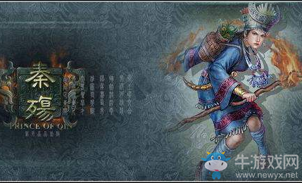 《秦殤》角色屬性研究