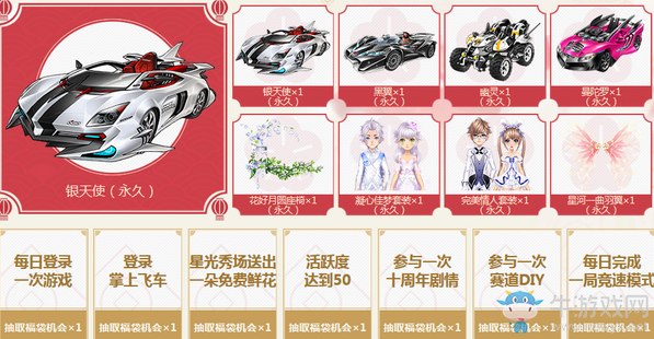 《QQ飛車》集福賀新春 極品道具免費得