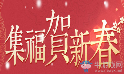 《QQ飛車》集福賀新春 極品道具免費得