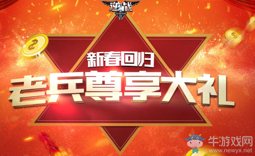 《逆戰(zhàn)》新春回歸 老兵尊享大禮