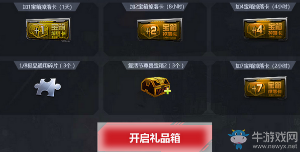 《逆戰》闖關玩法戰利品大廳 兌換海量道具