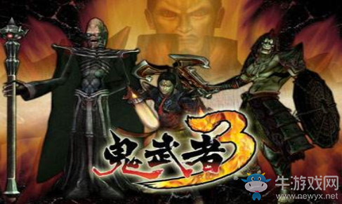 《鬼武者3》全BOSS攻略方法