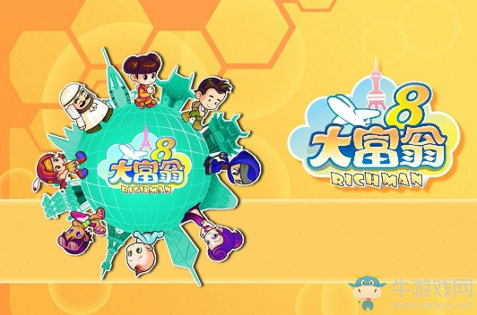 《大富翁8》秘籍大全