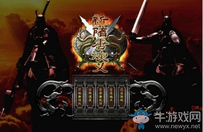 《新隋唐演義》游戲玩法介紹