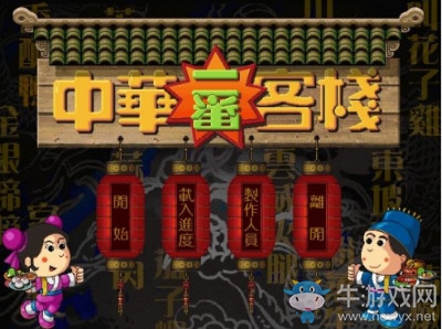 《中華一番客棧》秘籍攻略大全