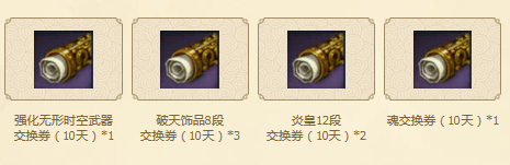 1月《劍靈》洪門派的特殊修煉