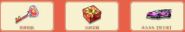 《QQ飛車》新年新氣象 拿永久新春星曜羽翼