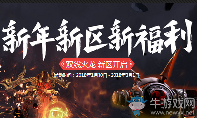 《劍靈》新年新區(qū)新福利