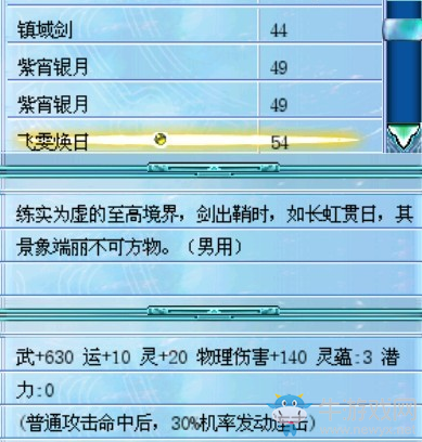 《仙劍奇俠傳4》黯辰劍火煉精和青靈蒼角刃在哪購買