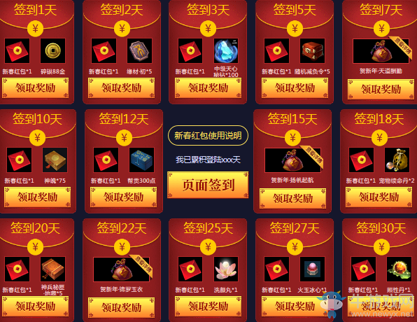 《天涯明月刀》2018新春紅包活動