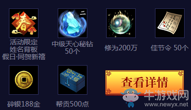 《天涯明月刀》2018新春紅包活動