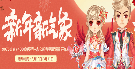 《QQ飛車》新年新氣象 拿永久新春星曜羽翼