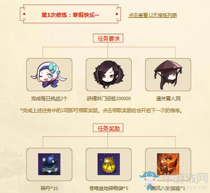 1月《劍靈》洪門派的特殊修煉