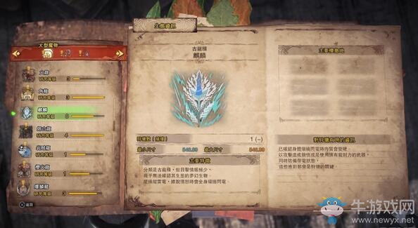 《怪物獵人：世界》麒麟任務怎么開啟